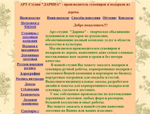 Tablet Screenshot of ooo-darina.ru